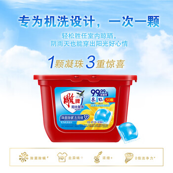 雕牌 洗衣凝珠 50颗*2盒 阳光馨香 除菌99% 除螨 除火锅异味 洗衣球 雕牌 洗衣凝珠 50颗*2盒 阳光馨香 除菌99% 除螨 除火锅异味 洗衣球