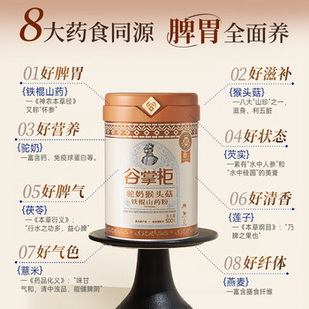 谷掌柜驼奶猴头菇铁棍山药粉500g健脾护胃养胃粉营养米糊早餐代餐冲饮