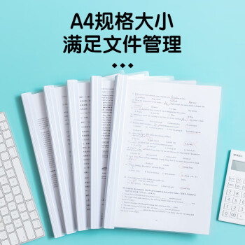 晨光(M&G)文具5个装A4/25mm透明抽杆夹 大容量办公报告收纳拉杆夹 资料整理收纳文件夹ADMN4279I