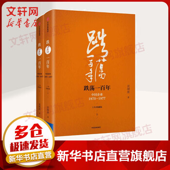 激荡三十年作者- 京东