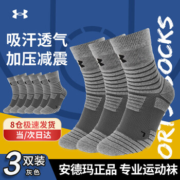 安德玛（Under Armour）篮球袜 吸汗防滑透气运动袜 加压防磨男女款棉袜 花灰M码三双装