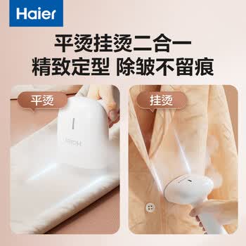 海尔（Haier）快出门Pro手持挂烫机23g/min爆炸蒸汽250ml升级拆卸水箱家用小型携式平价旅行熨衣机HY-GW2502W