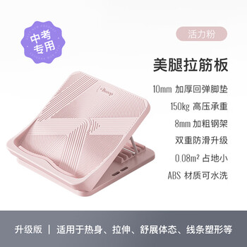 Keep拉筋板拉伸板斜踏板小腿拉筋瘦腿神器美腿中考训练辅助-活力粉