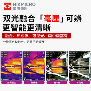 海康微影（HIKMICRO）热像仪高精度热成像电力测温地暖漏水巡检红外线热成像仪H11PRO+