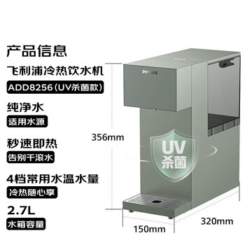 飞利浦(PHILIPS)即热式饮水机家用冷热两用制冰水小型桌面茶吧机台式制冷+制热一体饮水机UV杀菌直饮机ADD8256/93 飞利浦(PHILIPS)即热式饮水机家用冷热两用制冰水小型桌面茶吧机台式制冷+制热一体饮水机UV杀菌直饮机ADD8256/93