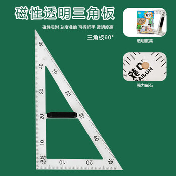 舜江 教学用磁吸附塑料尺子套装粉笔尺子黑板用小学数学教师教具大号 磁性透明三角板一副2把【收纳袋装】