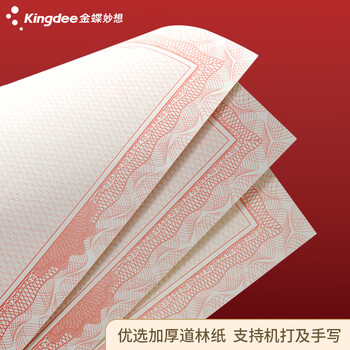 金蝶（kingdee）单本8K聘书任命书 精致绒面烫金聘任书封面 荣誉证书可定制 办公文具