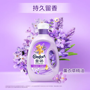 金纺【超值8斤】柔顺剂 薰衣草衣物护理剂4L 留香防静电