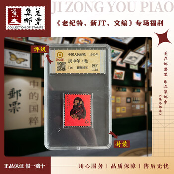 16年猴票价格报价行情- 京东