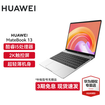 matebook 13价格报价行情- 京东