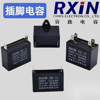 RXiN容鑫 CBB61电容器450V单插片风扇启动电容 风机电机启动电容器 8.0uf