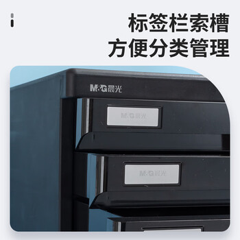 晨光（M&G）文具4层桌面文件柜 抽屉式拉手A4资料收纳柜 带索引标签 办公用品 黑色单个装ADM95297