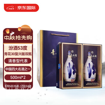 53度 汾酒 中国酒 2本 心温まる 青花20年 白酒