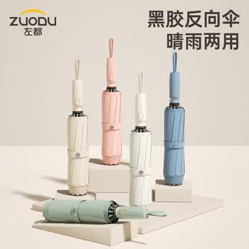 左都（ZUODU）全自动晴雨伞三折伞晴雨两用折叠伞女黑胶防晒防紫外线便携遮阳伞