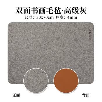 六品堂甄选 双面皮面毛毡 毛毡毛笔书法文房四宝书画毡羊毛毡软笔加厚桌布桌垫练字毯子毛笔字垫布初学者专用
