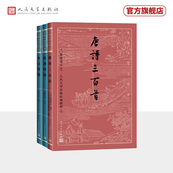 李白唐诗三百首型号规格- 京东