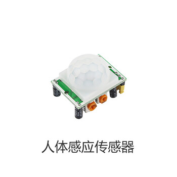 树莓派3代b /uno r3编程传感器套装 含16款传感器模块兼容4b送线 人体