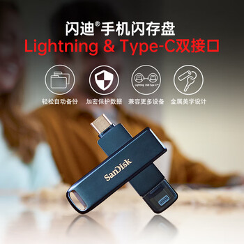 闪迪（SanDisk） 64GB Type-C Lightning双接口 手机U盘 IXD0N 苹果MFI认证 iPhone/iPad平板电脑优盘