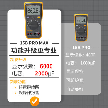 福禄克（FLUKE）F15B PRO MAX 数字万用表 掌上型多用表 电流表 仪器仪表F15B+