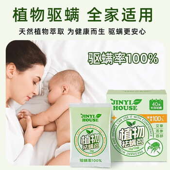 JINYI HOUSE除螨包10包装植物去除螨虫家用床上免洗免晒袪螨神器