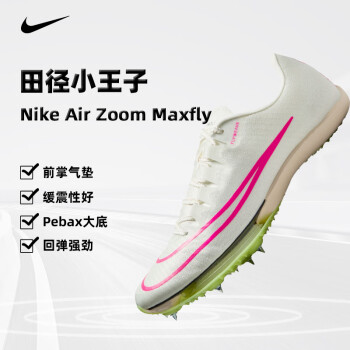 nike田径zoom短跑钉鞋新款- nike田径zoom短跑钉鞋2021年新款- 京东