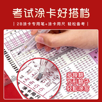 齐心(Comix)考试套装【涂卡2B自动铅笔+橡皮+直尺】中考文具套装 中高考专用MP667