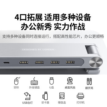 绿联拓展坞笔记本电脑支架 USB3.0分线扩展器升降增高散热架适配苹果MacBook华为联想华硕机械革命戴尔