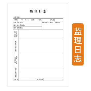 易利丰（elifo）监理日志本10本装16开记录本日记本 建筑工地工程工作企业单位安全员进度笔记