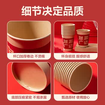 得力（deli）红色喜庆加厚纸杯/水杯 财神福气纳财庆祝 财源广进LL666