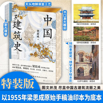 梁思成手稿- 京东
