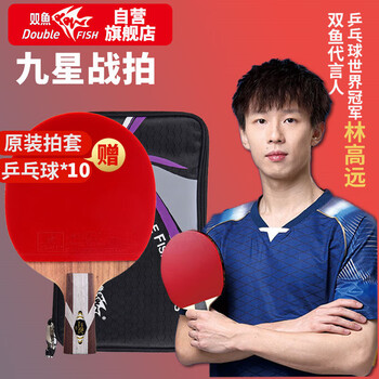 双鱼乒乓球拍直拍 9星九星纯木球拍双面反胶 9D-E 短柄 附拍套 双鱼乒乓球拍直拍 9星九星纯木球拍双面反胶 9D-E 短柄 附拍套