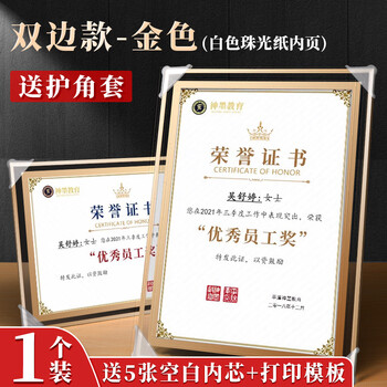 舒星【全网低价】荣誉证书a4内芯奖状水晶证书框优秀员工结业获奖授权书聘书任命毕业颁奖展示相框定制