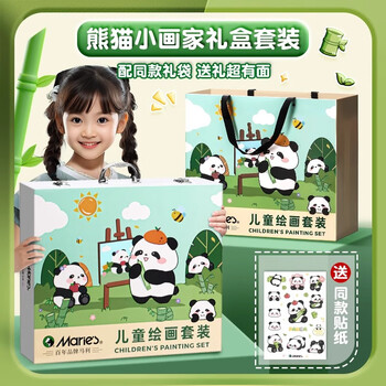 马利儿童绘画套装生日礼物水彩笔画画全套工具幼儿园小学生美术画笔熊猫花花元旦礼物女孩生日礼物