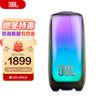JBLPulse5/Pulse4音乐脉动5代便携蓝牙音箱音响炫彩低音炮户外超长待机40W大功率IP67防水防尘蓝牙5.3 PULSE5音乐脉动5代(新80%人选)