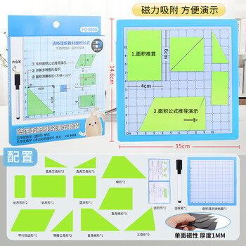 博教（BOJIAO）磁性面积推导演示器套装小学生多边形几何图形面积计算公式理解学习