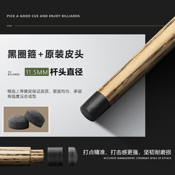 英辉(INVUI)台球杆中头杆中式黑八16彩桌球杆波茨杆杆桶套装 11.5mm Z26 英辉(INVUI)台球杆中头杆中式黑八16彩桌球杆波茨杆杆桶套装 11.5mm Z26