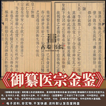 御纂医宗金鉴型号规格- 京东