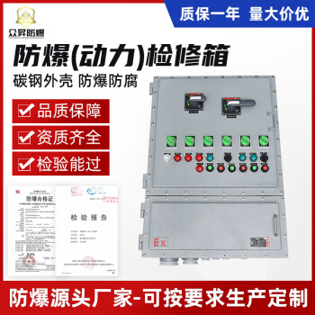 众昇防爆配电箱成套配电柜控制检修碳钢动力照明箱动力照明电控箱