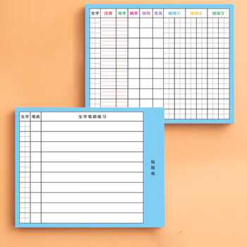 誉禾生字预习卡自粘款小学生语文通用课前生字表拼音偏旁组词笔画练习卡片双面纸 10行田字格 6179