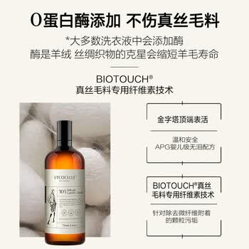 绽家真丝羊毛洗涤剂专用洗衣液750ml丝绸香云纱羊毛羊绒专用洗涤剂