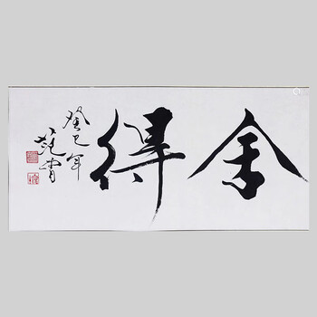 范曾书法- 京东