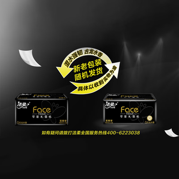 洁柔抽纸 黑Face3层150抽*3包 古龙香水味 大规格面巾纸  可湿水纸巾