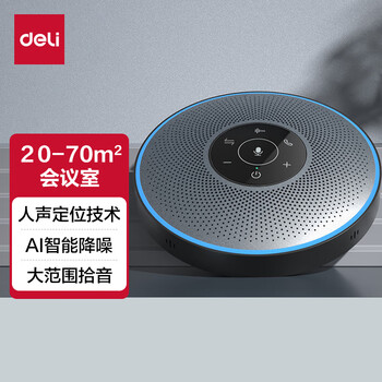 得力视频会议全向麦克风无线连接 (360度拾音 适合20-70㎡中型会议室)拾音器 蓝牙音箱 旗舰款14871