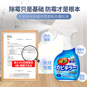 净狮墙面除霉剂防霉喷雾400ml卫生间浴室墙体墙壁洗碗池去霉斑防霉