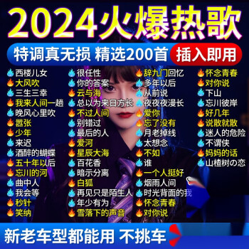 kesplx抖音流行热门车载u盘2024排行榜精选音乐usb通用无损歌曲优盘