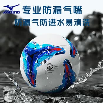 美津浓(MIZUNO)足球儿童4号初学小学生体育课专用球中考世界杯专业比赛训练B01蓝 美津浓(MIZUNO)足球儿童4号初学小学生体育课专用球中考世界杯专业比赛训练B01蓝