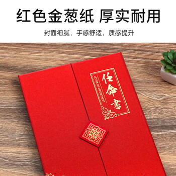 得印（befon）A4任命书聘书外壳聘任聘用证书委任状学生任命状奖状证书保护套附2张证书内芯1389
