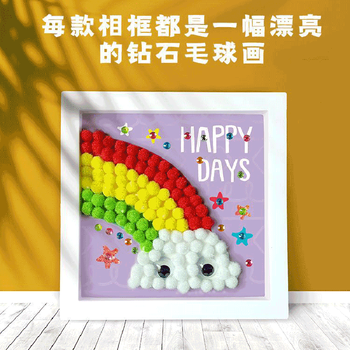 博教（BOJIAO）儿童手工diy毛球画贴钻粘贴画制作材料包女孩玩具创意自制钻石贴画相框幼儿园生日儿童节礼物 彩虹