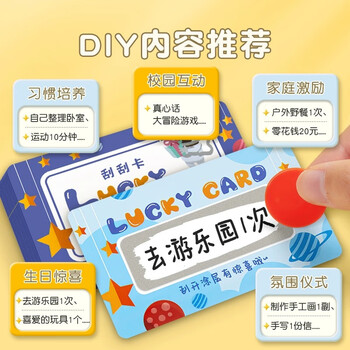 六品堂刮刮卡diy小学生奖励刮刮乐卡片涂层儿童孩子积分卡激励学习成长幸运抽奖券家庭定制互动手写自制