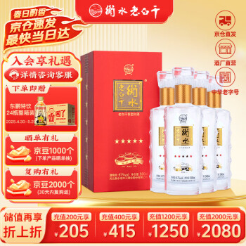 五星衡水老白干67价格报价行情- 京东